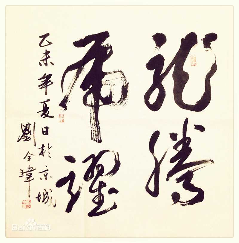 最优质刘全玮(David)生活照