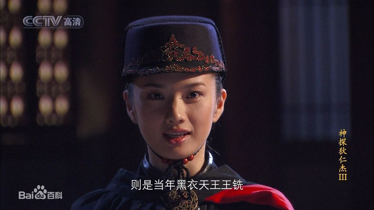 最优质苑冉(Yuan Ran)(Luna)在《神探狄仁杰》第三部中饰演黑衣天王中的相册