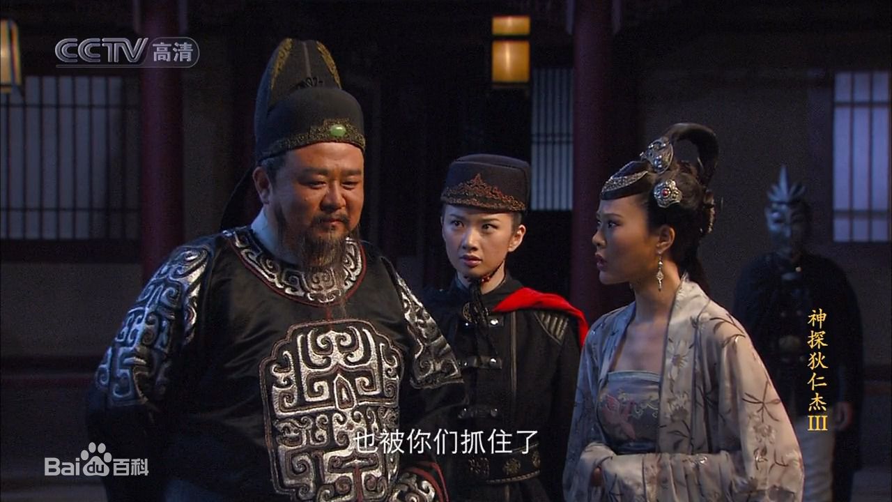 最优质苑冉(Yuan Ran)(Luna)在《神探狄仁杰》第三部中饰演黑衣天王中的相册