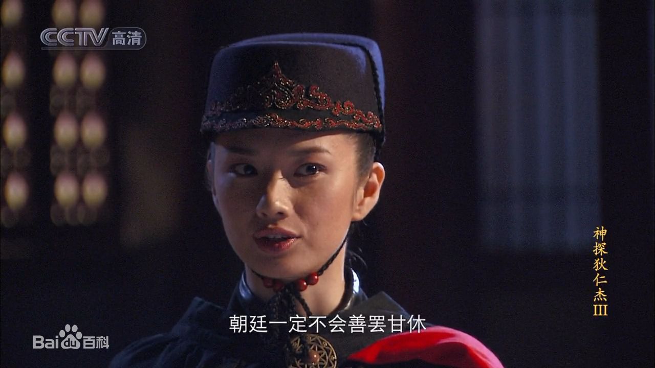 最优质苑冉(Yuan Ran)(Luna)在《神探狄仁杰》第三部中饰演黑衣天王中的相册