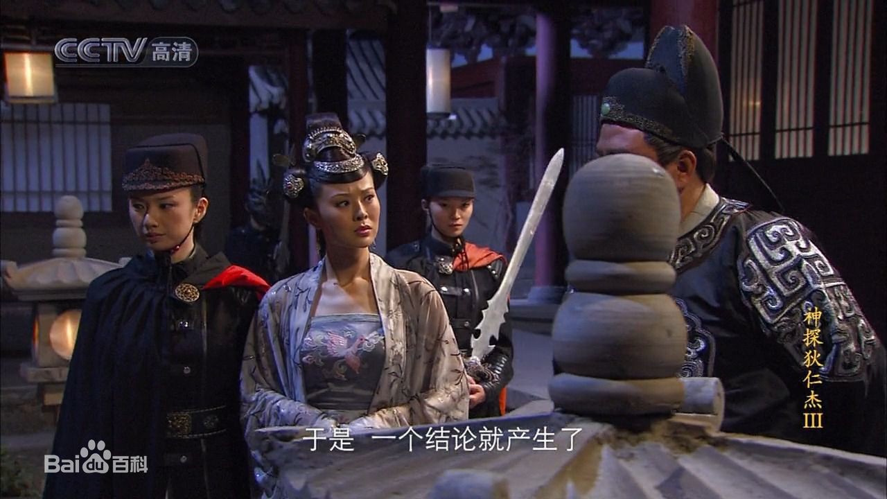最优质苑冉(Yuan Ran)(Luna)在《神探狄仁杰》第三部中饰演黑衣天王中的相册