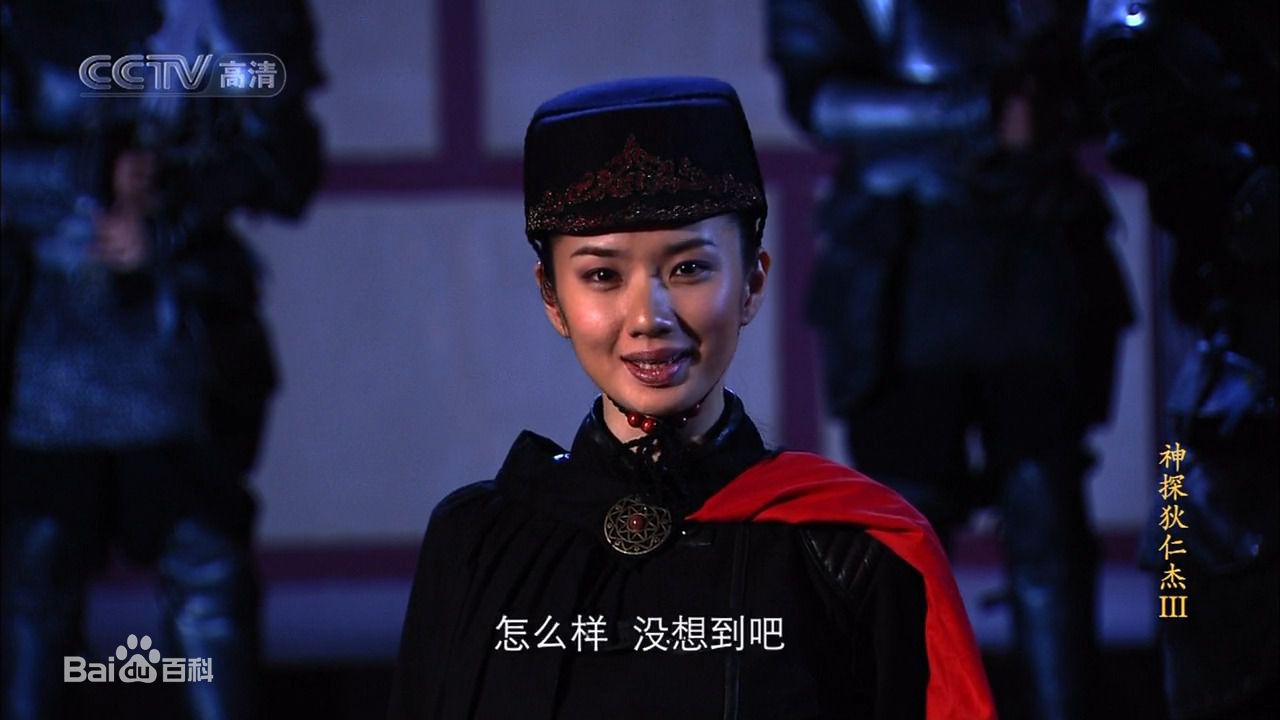 最优质苑冉(Yuan Ran)(Luna)在《神探狄仁杰》第三部中饰演黑衣天王中的相册