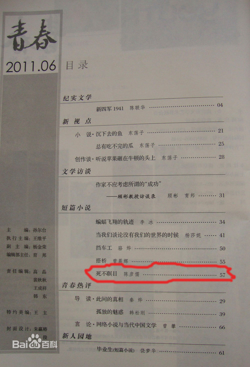 陈彦儒出版物、作品照片性感图片图集