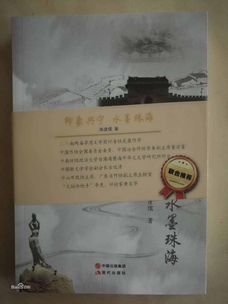 陈彦儒出版物、作品照片性感图片图集