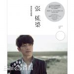 最全张栋梁(Nicholas Teo)素颜照