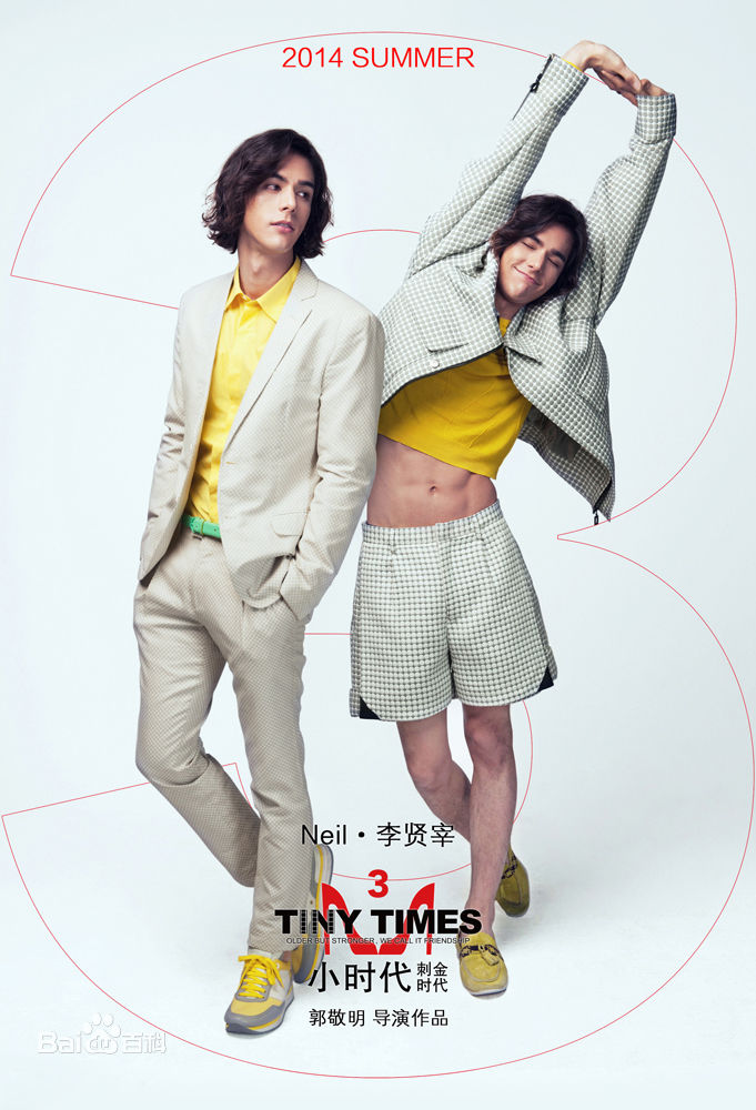 高清李贤宰(LEE HYUNJAE)在《小时代3中的图集