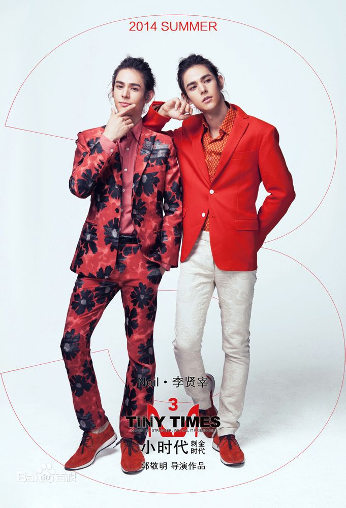 高清李贤宰(LEE HYUNJAE)在《小时代3中的图集