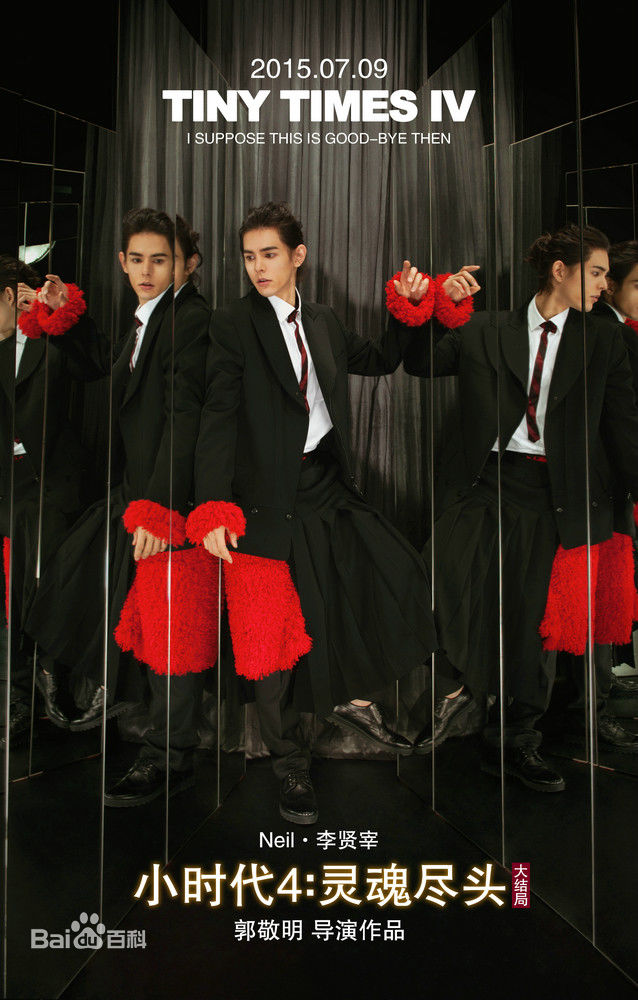 高清李贤宰(LEE HYUNJAE)在《小时代3中的图集