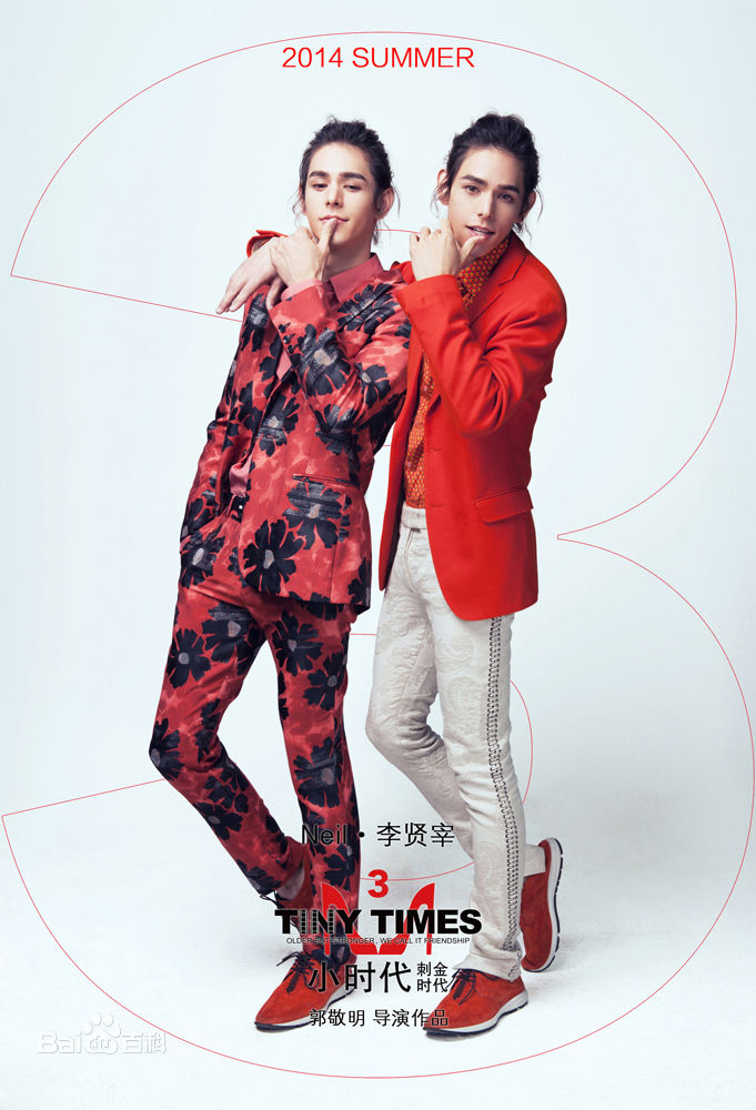 高清李贤宰(LEE HYUNJAE)在《小时代3中的图集