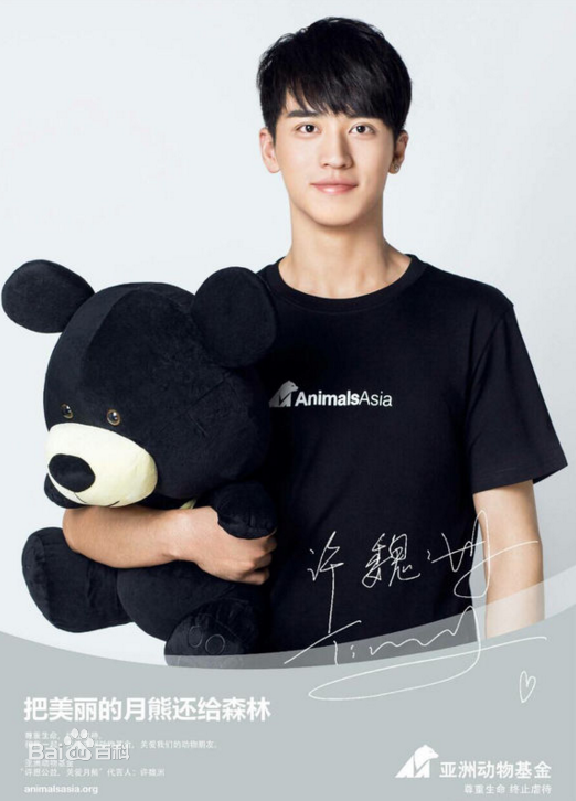 许魏洲(Timmy Xu、)公益图册