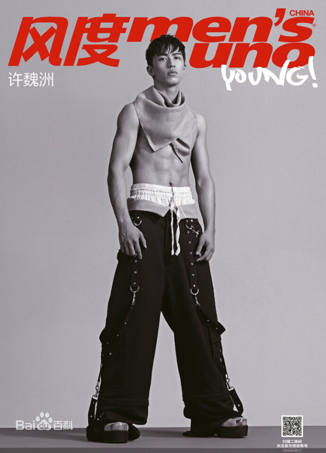 许魏洲(Timmy Xu、)风度men's uno Young图片图集