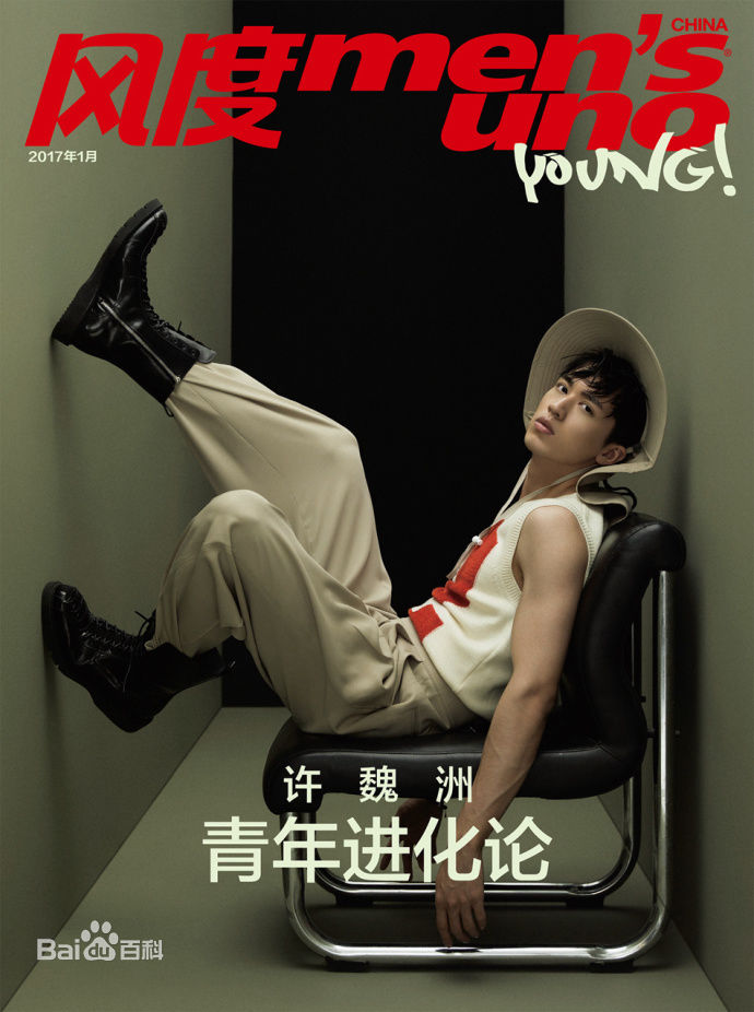 许魏洲(Timmy Xu、)风度men's uno Young图片图集