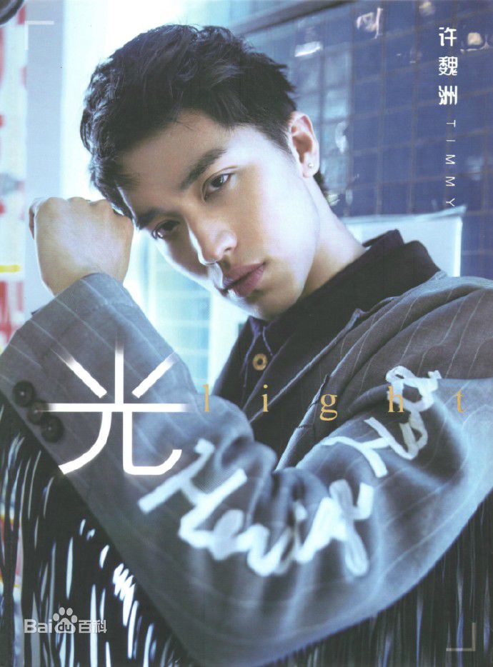 高清许魏洲(Timmy Xu、)在首张专辑《Light》中的图册
