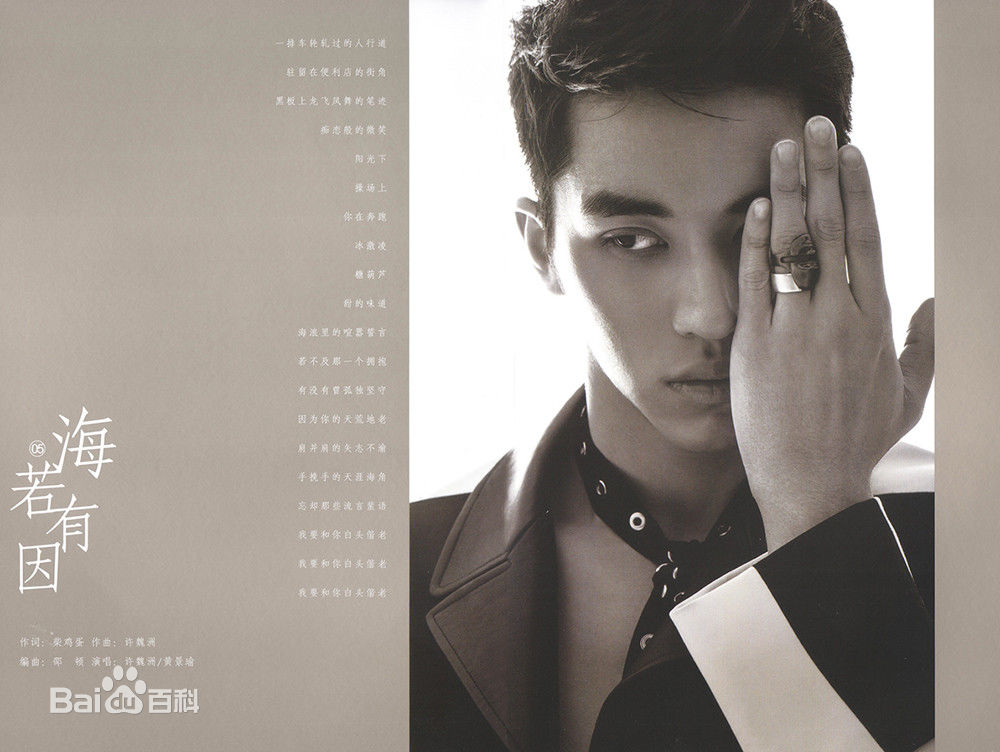 高清许魏洲(Timmy Xu、)在首张专辑《Light》中的图册