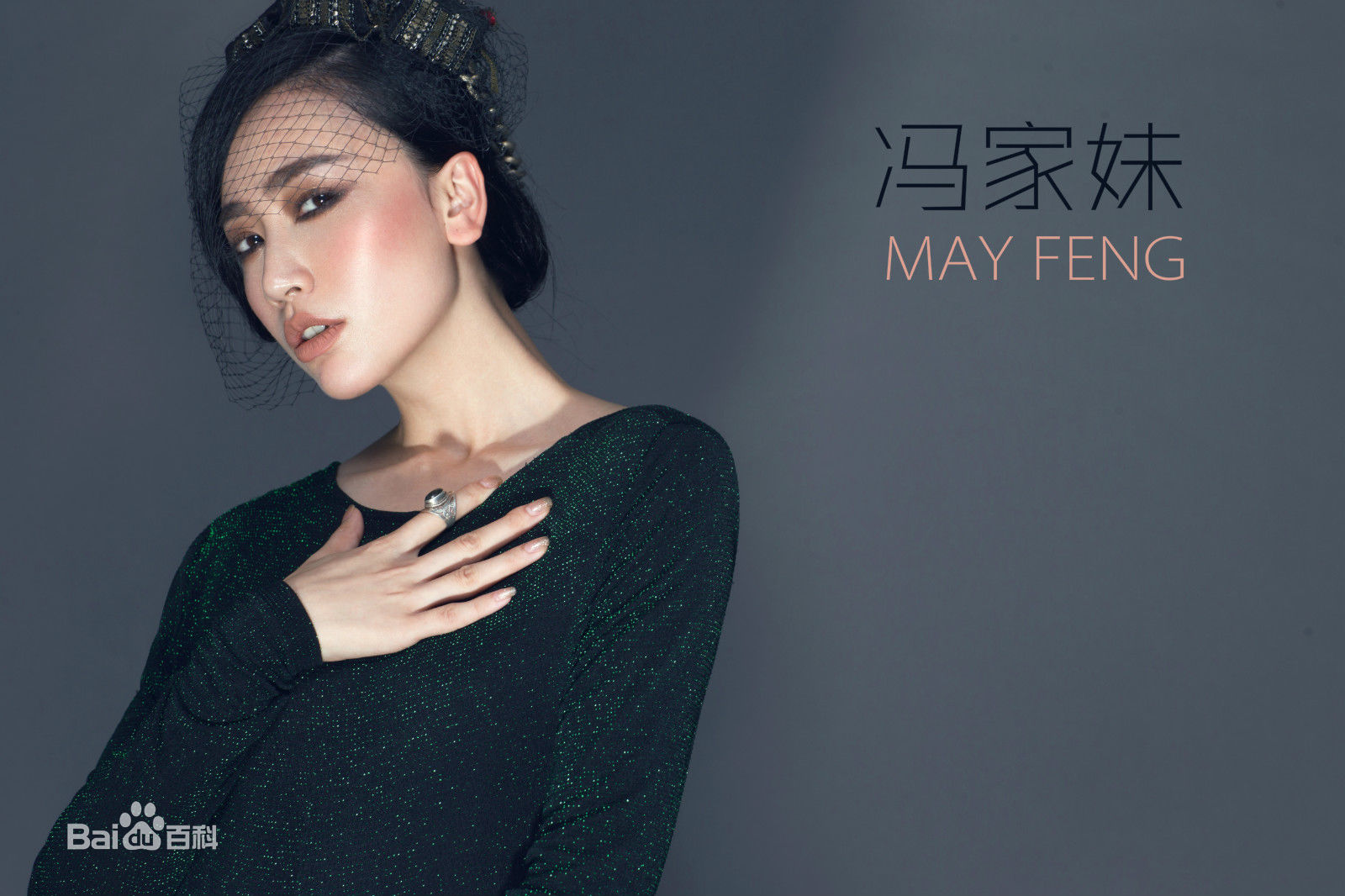 冯家妹(May)最新壁纸