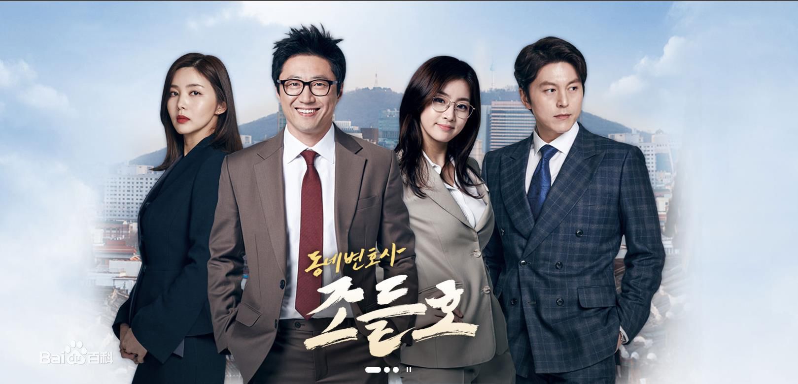 柳秀荣(Ryu Su Young、リュ スヨン)邻家律师赵德浩最全剧照