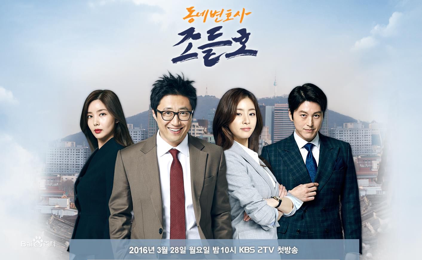 柳秀荣(Ryu Su Young、リュ スヨン)邻家律师赵德浩最全剧照