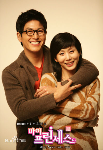 柳秀荣(Ryu Su Young、リュ スヨン)我的公主剧照