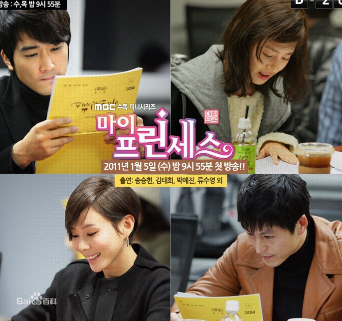 柳秀荣(Ryu Su Young、リュ スヨン)我的公主剧照