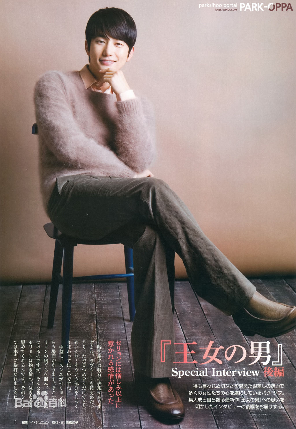 朴施厚(,Park Si Hoo)最优质杂志