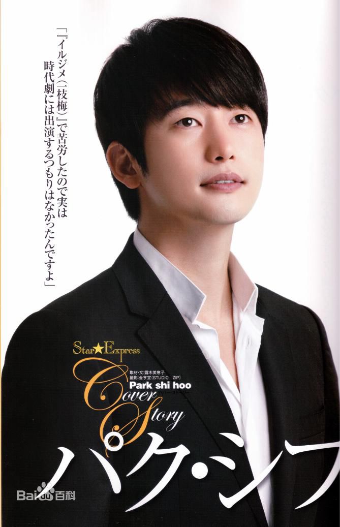 朴施厚(,Park Si Hoo)最优质杂志