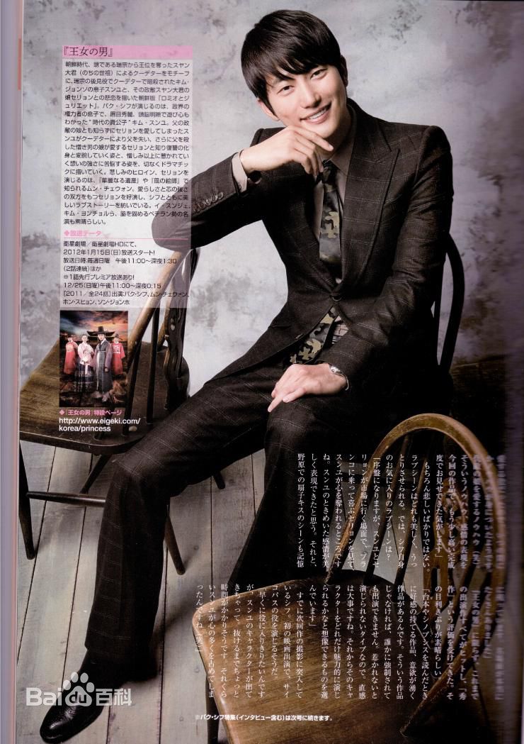 朴施厚(,Park Si Hoo)最优质杂志