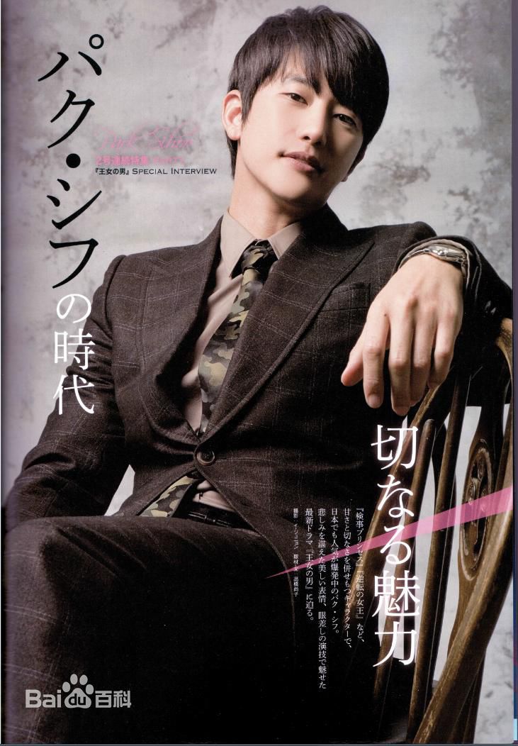 朴施厚(,Park Si Hoo)最优质杂志