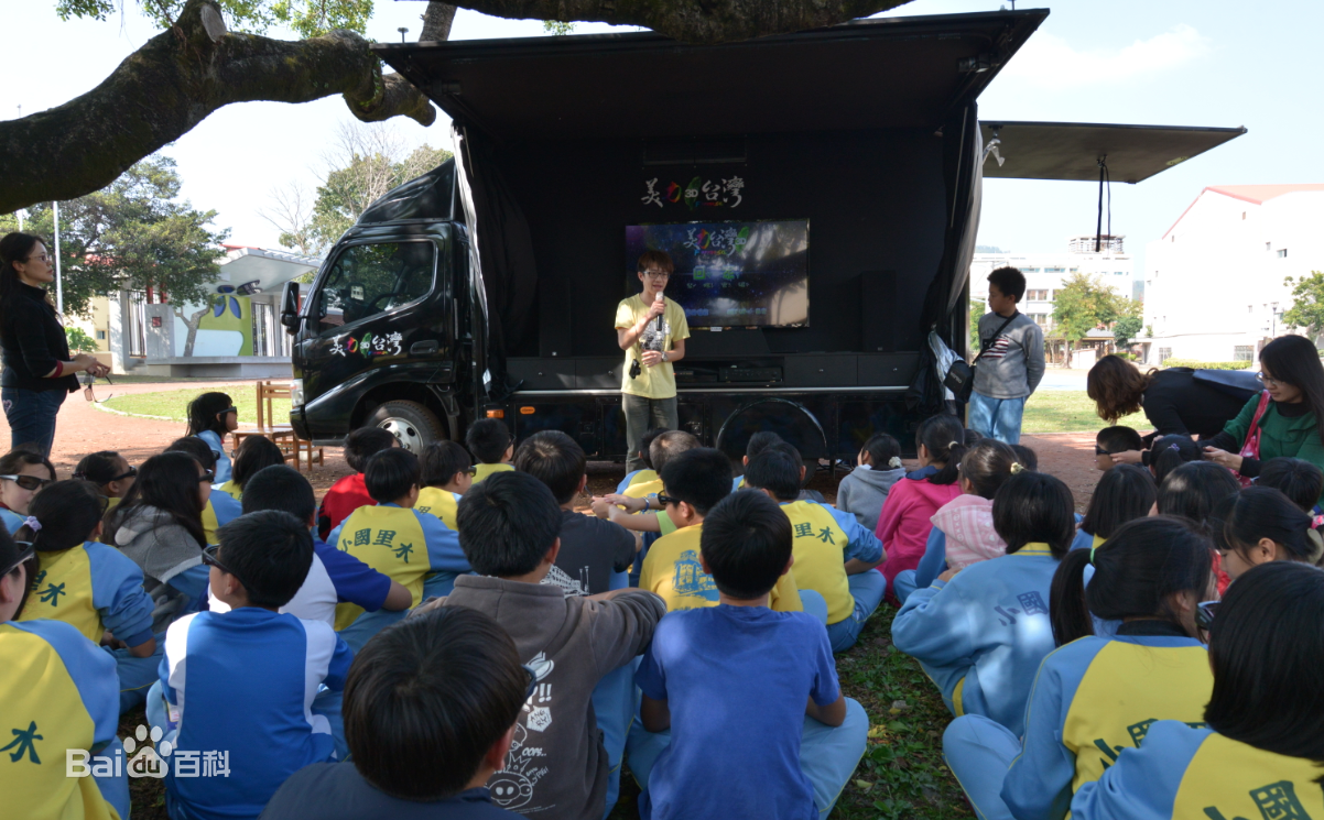 曲全立(Chu Chuanlee)美力台湾3D电影车播映现场图册