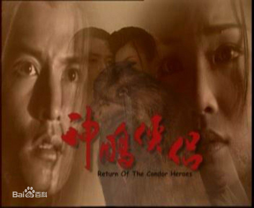 最新朱厚任(Houren Zhu)在98版《神雕》郭靖中的图集