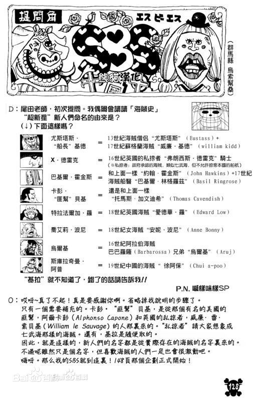 特拉法尔加·罗(特拉法尔加·D·瓦铁尔·罗)(Trafalgar Law(Trafalgar D Water Law)<br>トラファルガー ロー(トラファルガー D ワーテル ロー))超新星十一人素颜照相册