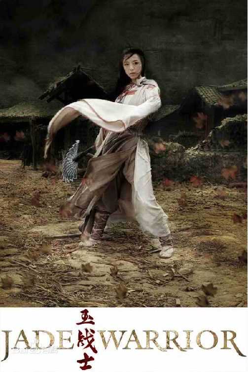 张静初(Zhang Jingchu)2006年《玉战士》剧照