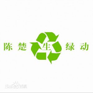最新陈楚生性感图片