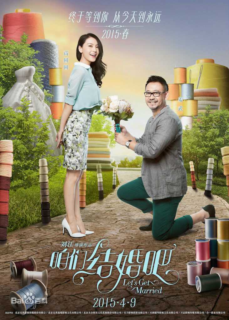 最全高圆圆(Gao Yuanyuan)在电影《咱们结婚吧》中的壁纸