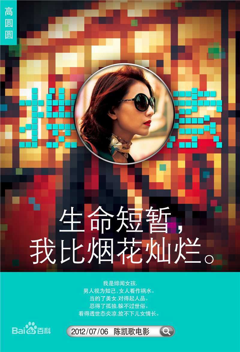 最新高圆圆(Gao Yuanyuan)在电影《搜索》中的图集