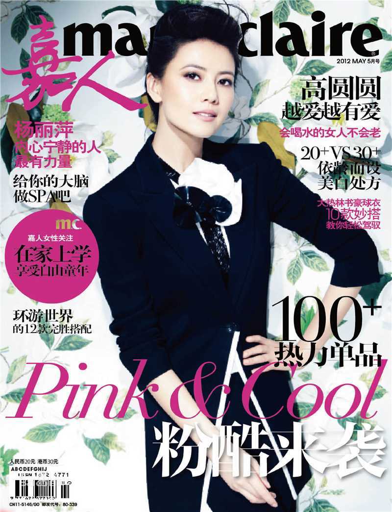 最新高圆圆(Gao Yuanyuan)精彩图册