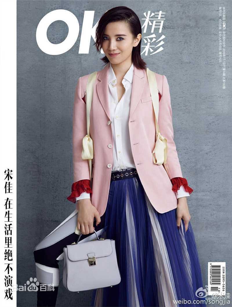 宋佳(Song Jia)OK!精彩2016年7月刊生活照相册