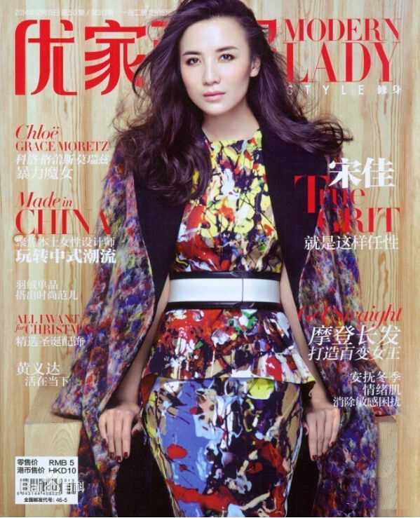 宋佳(Song Jia)优家画报2014年12月刊生活照相册