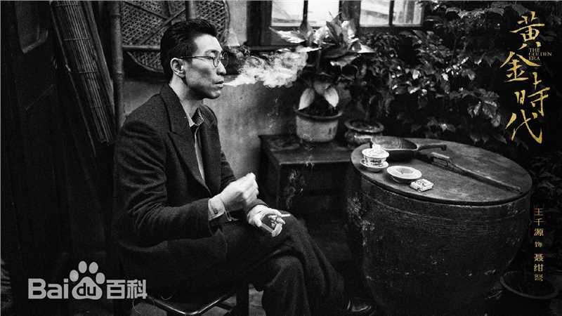 (Wang Qianyuan)黄金时代 太平轮剧照