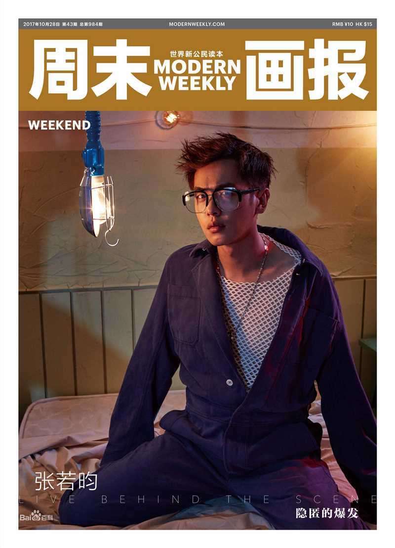 张若昀高清杂志拍摄图集