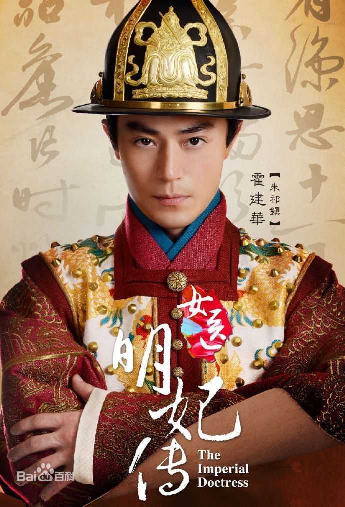 霍建华(Wallace Huo)女医明妃传壁纸壁纸