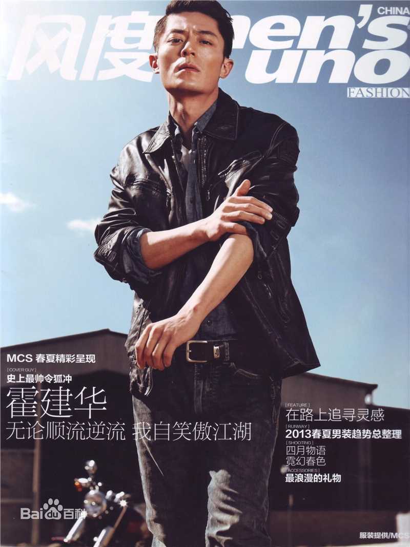 最新霍建华(Wallace Huo)在《风度men's uno》中的图集
