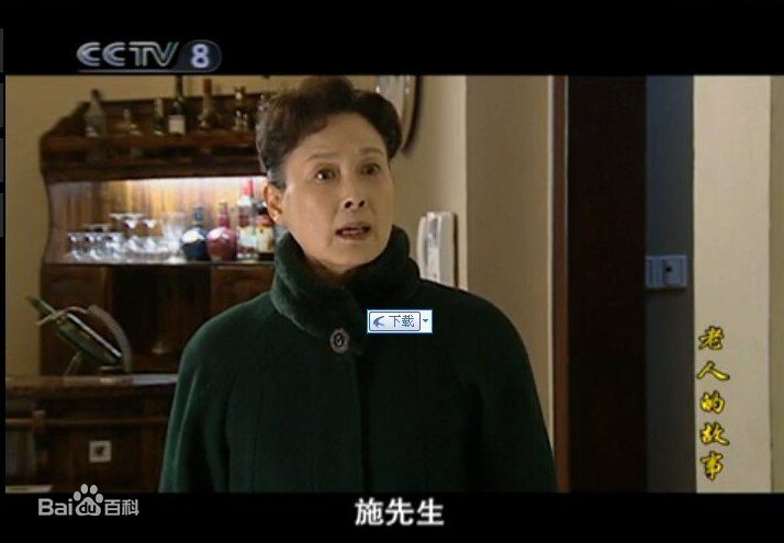 向梅电视剧老人的故事图册