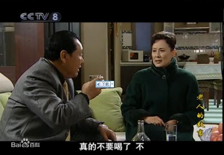 向梅电视剧老人的故事图册