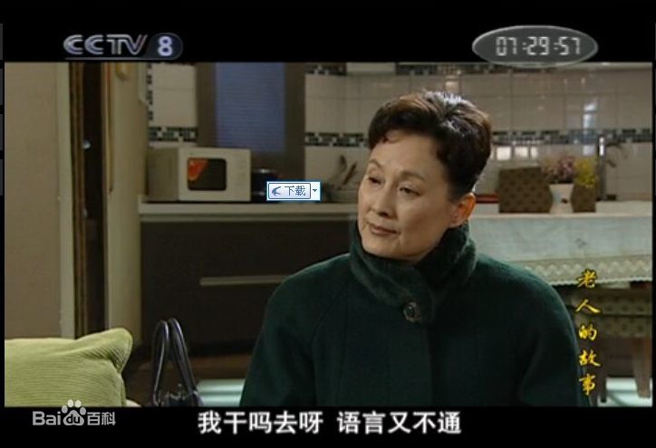 向梅电视剧老人的故事图册