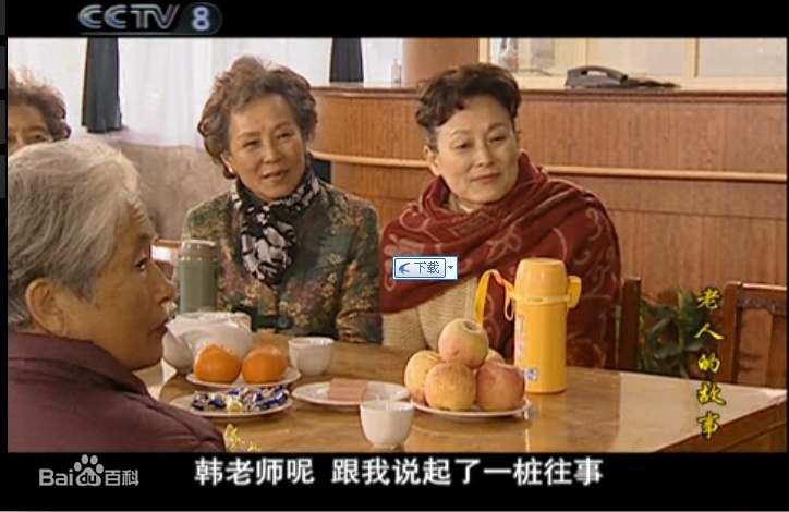 向梅电视剧老人的故事图册