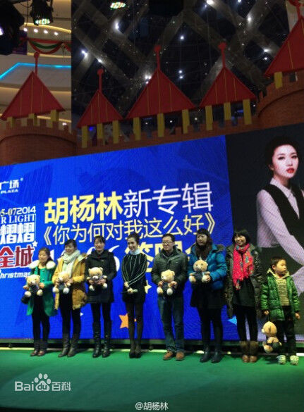 胡杨林(Joy Hu)演出及活动前后照片
