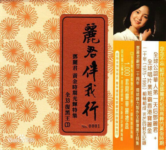 精选邓丽君(Teresa Teng、テレサ·テン)