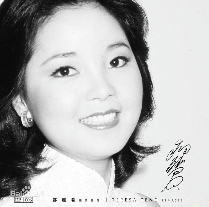 精选邓丽君(Teresa Teng、テレサ·テン)