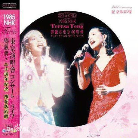 精选邓丽君(Teresa Teng、テレサ·テン)