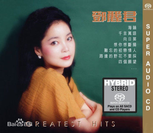 精选邓丽君(Teresa Teng、テレサ·テン)